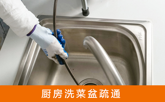 龙文疏通洗菜盆